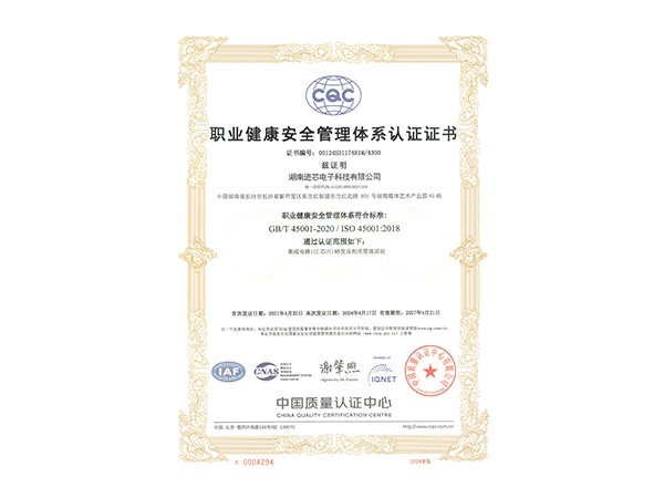 ISO 45001職業(yè)健康安全管理體系證書(shū)